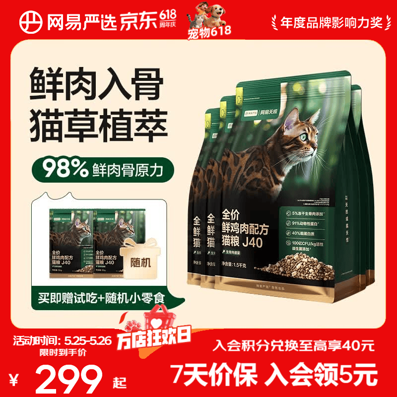 网易严选鲜鸡肉猫粮生骨肉配方宠物主粮幼猫成猫主食级冻干全阶段无谷粮 【4袋装】鲜鸡肉猫粮12斤