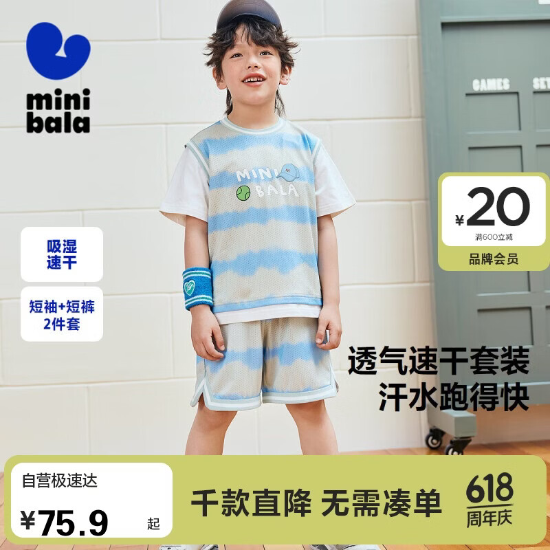 迷你巴拉【吸湿速干】短袖套装男童网眼透气假两件T恤短裤夏