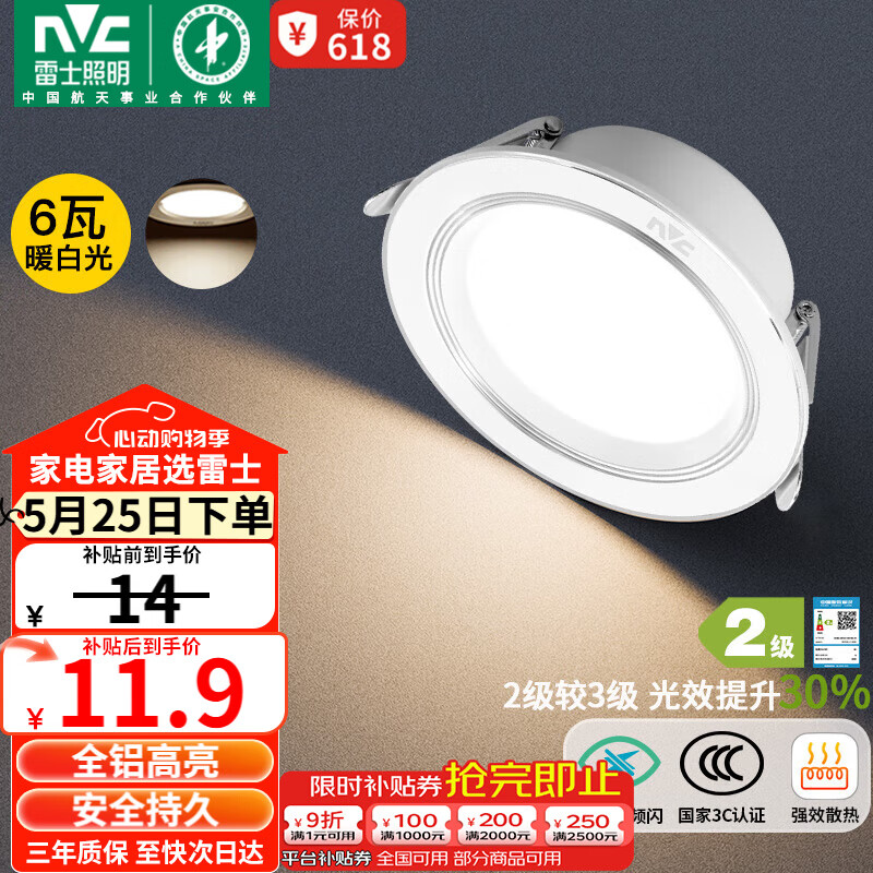雷士（NVC）LED筒灯客厅过道嵌入式二级能效全铝高亮漆白6瓦暖白开孔75-85mm