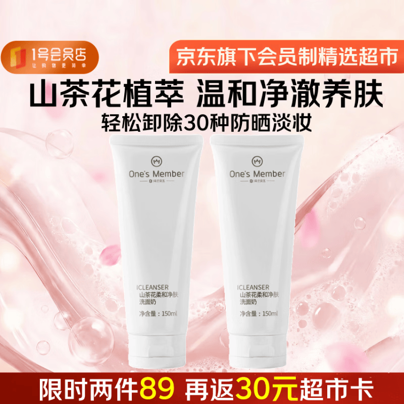 1号会员店山茶花柔和净肤洗面奶150ml清洁洁面乳洁面去角质