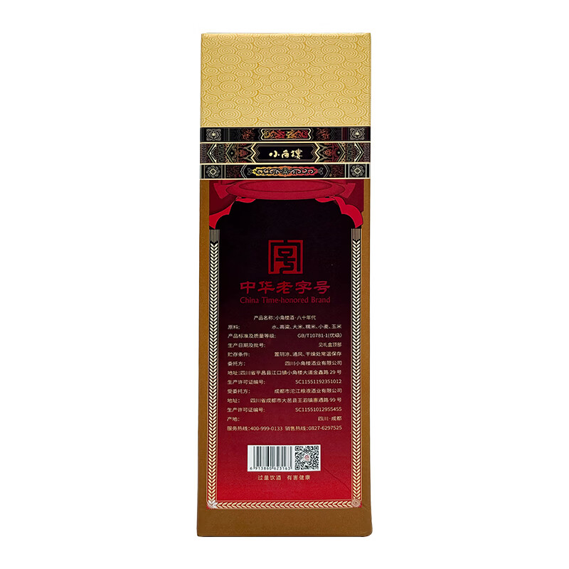 小角楼川酒 浓香型白酒 中华老字号 粮食酒 自饮宴席送礼 42度 500mL 6瓶 八十年代 整箱