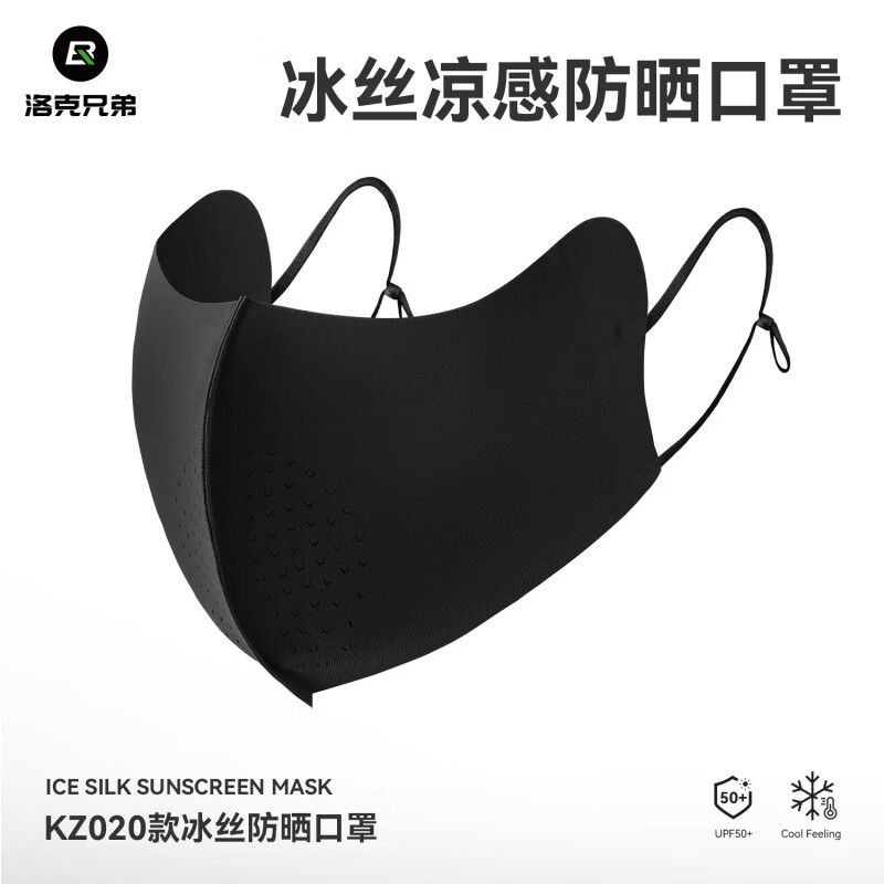 洛克兄弟冰丝防晒面罩男女防紫外线口罩护眼角骑行钓鱼旅游遮脸夏 黑色