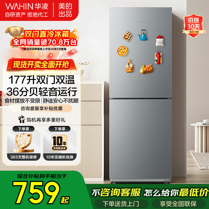 卡萨帝自营冰箱 14292.85元，华凌旗舰店冰箱 759元 - 线报酷