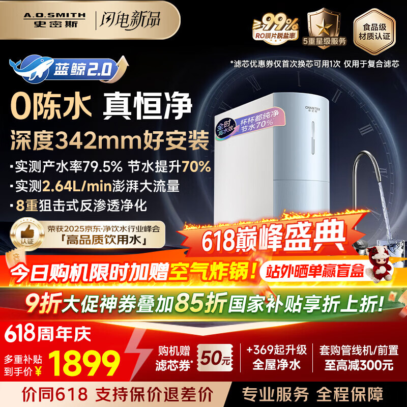 史密斯（A.O.SMITH）【热销TOP1】佳尼特净水器厨房专用台下直饮机净水机饮水机家用过滤器 蓝鲸2.0 小体积CR2000BM1 2.64升/分钟澎湃大流量 全时高水效 5年长效RO膜