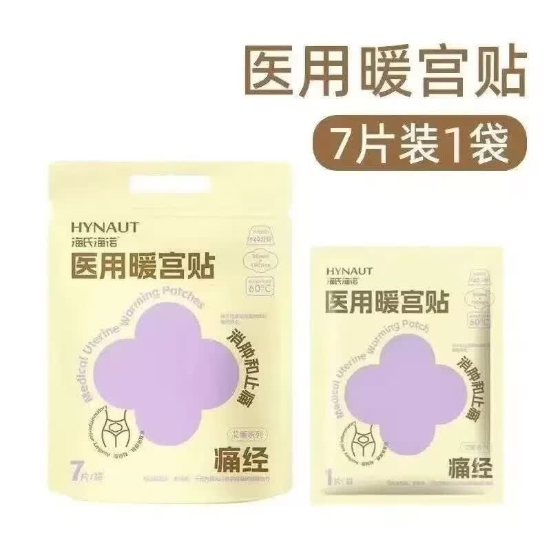 海氏海诺医用暖宫贴辅助消炎止痛暖宫贴月经不调大姨妈贴 三盒装 辅助改善盆腔炎