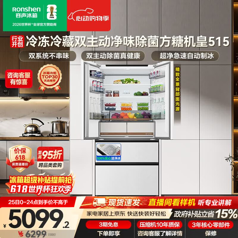 容声方糖机皇515L法式四开门冰箱双系统超薄零嵌入式一级能效无霜自动制冰白BCD-515P60FZNAD国家补贴