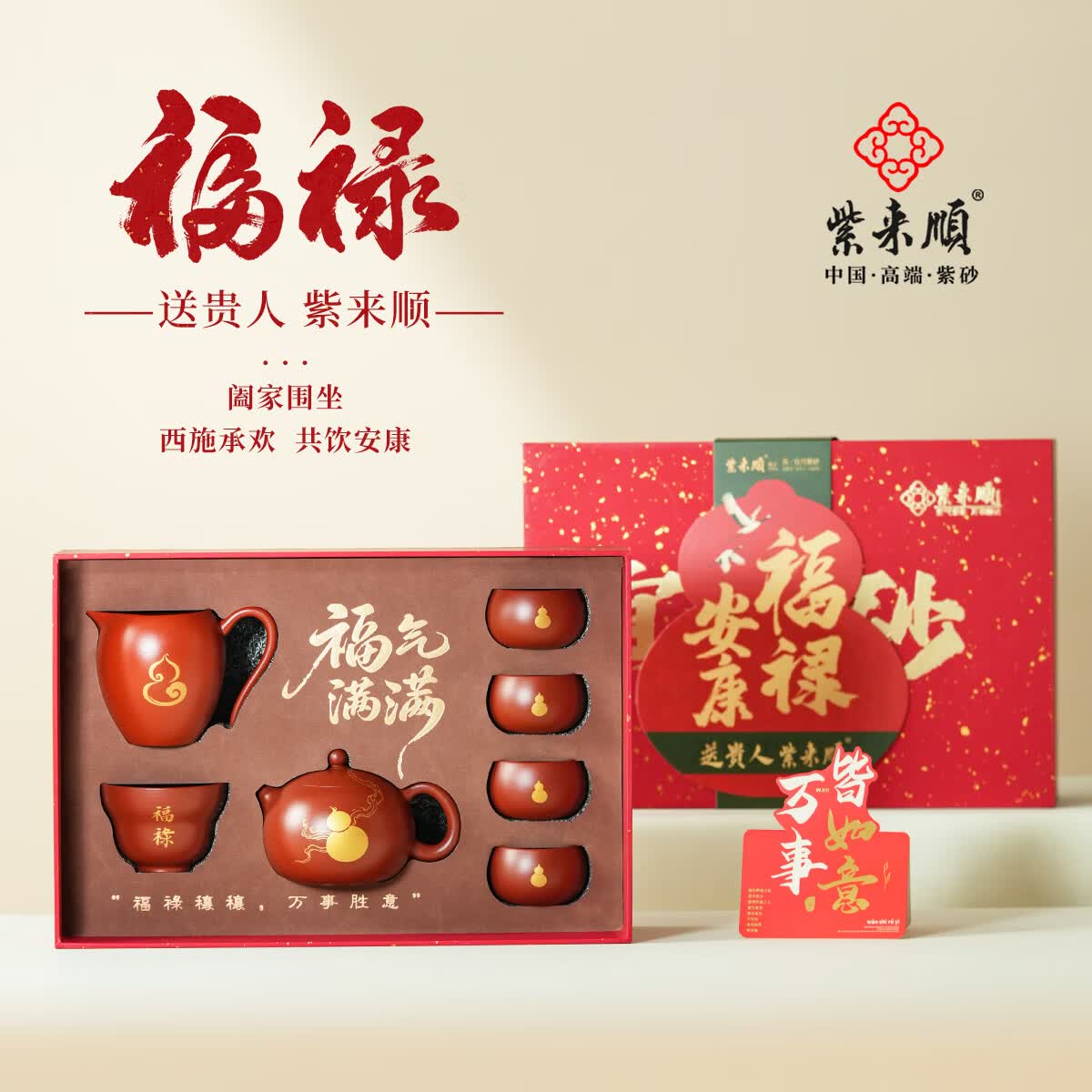 紫来顺宜兴大红袍福禄紫砂壶套装送长辈朋友端午节礼品乔迁生日整套茶具 【福气满满】福禄西施七件套礼盒