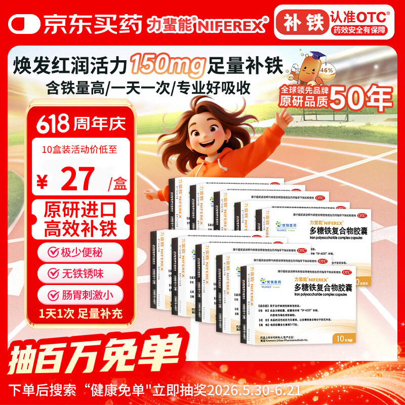力蜚能 多糖铁复合物胶囊0.15g*10粒 美国原研进口多糖铁复合物微丸孕妇女性贫血补血药补铁剂铁片缺铁性贫血