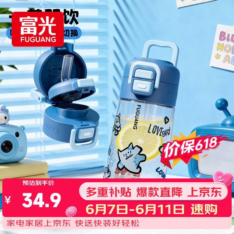 富光儿童水杯壶Tritan学生吸管杯便携男女夏季耐热耐摔塑料杯子468ml