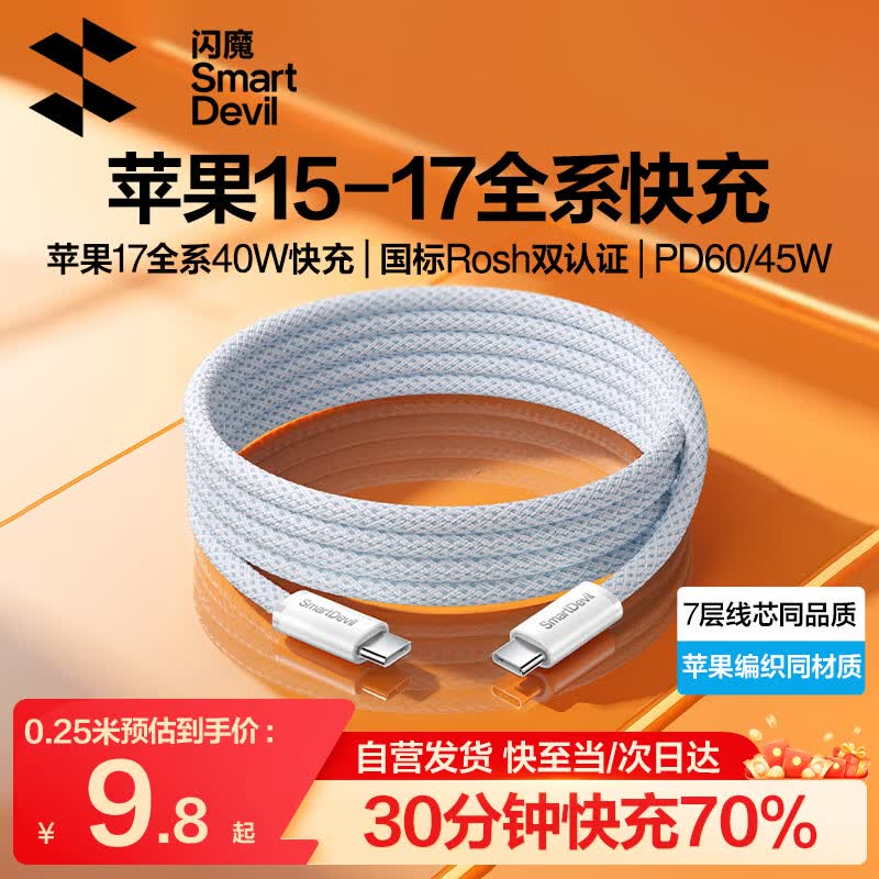 闪魔苹果17promax充电线type-c数据线PD60W快充线双ctoc车载通用iPhone1615小米华为P80手机iPad笔记本