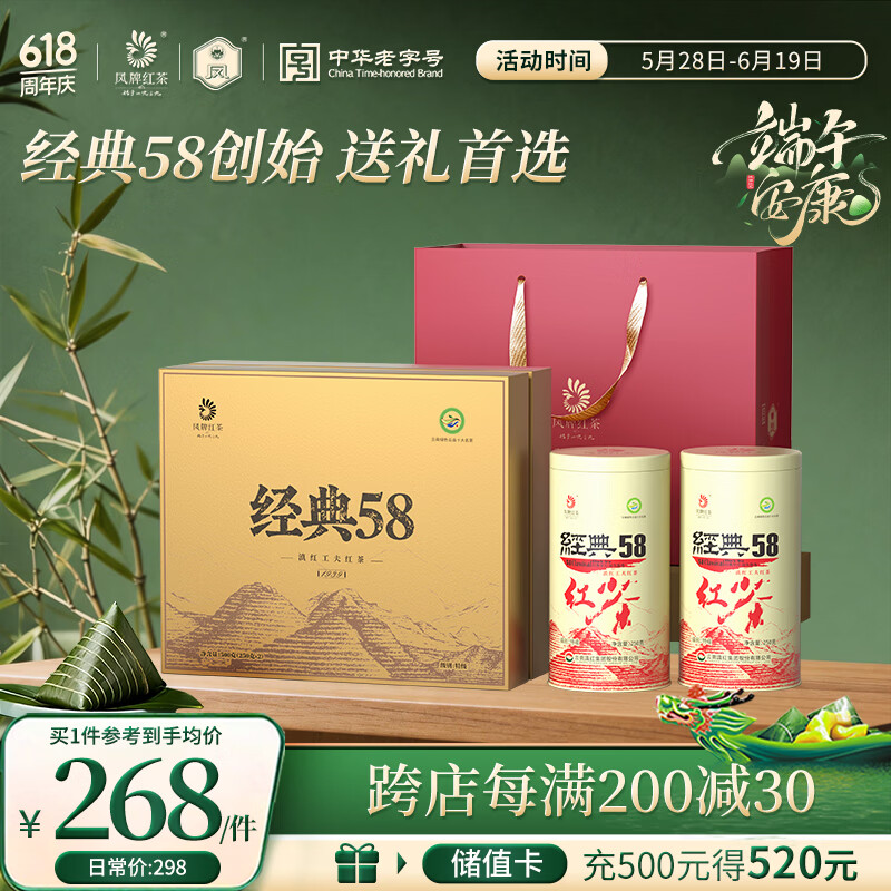 凤牌 非遗匠心红茶 凤庆云南滇红特级茶叶 经典58礼盒500g 端午送礼