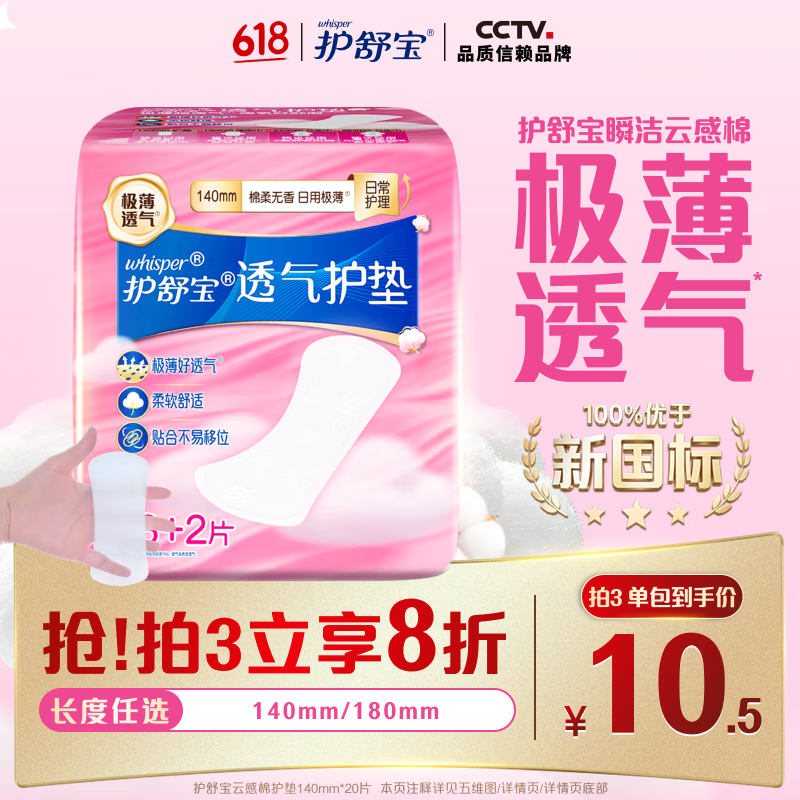 护舒宝云感棉卫生巾透气护垫量少日用140mm20片姨妈巾迷你巾京东自营