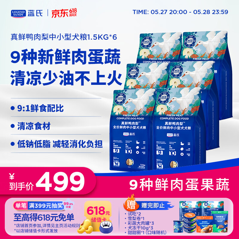 蓝氏真鲜鸭肉梨犬粮1.5kg*6甜甜圈55g 冻干10g*3鸭肉卷100g 罐头100g*3 - 86线报