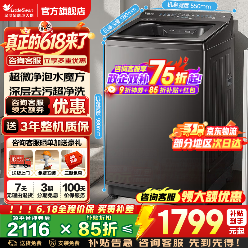 小天鹅洗衣机 2351.9元 - 线报酷