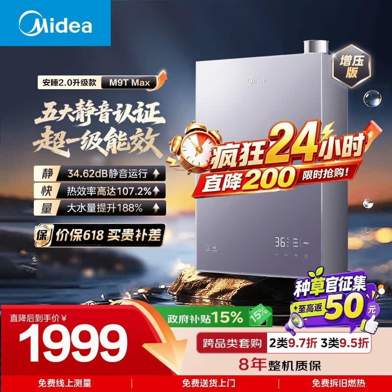 海尔旗舰店燃气热水器 1798元，美的自营燃气热水器 0.1元 - 线报酷