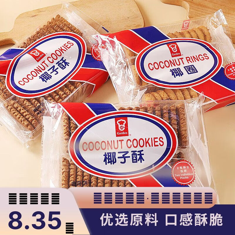 嘉顿（Garden）嘉顿椰子酥 椰蓉饼干 350克曲奇椰圈 早餐休闲零食小吃下午茶分享 嘉顿椰子酥 2包