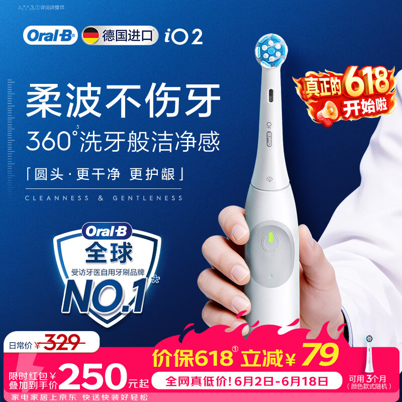 欧乐B【价低头部达播9折】德国进口电动牙刷iO2典雅白刷头*1柔波双净刷情侣送礼送男友女友【价保618】