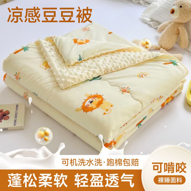 DUTRIEUX夏季冰豆豆儿童夏凉被凉感冰丝空调被幼儿园午睡豆豆被薄款可机洗 小狮子[大豆纤维填充抗菌抑菌] 110x150cm儿童夏被[凉感面料亲肤透气]