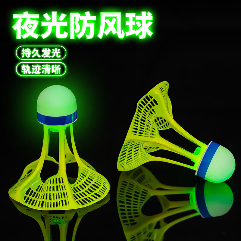 【工厂直发】发光羽毛球夜用户外防风球耐打塑料胶训练球打不烂夜 升级球头发光羽毛球(3个)红灯
