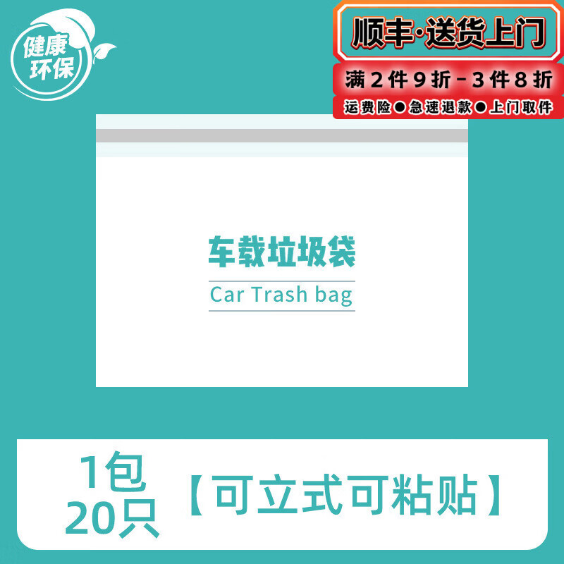 车载垃圾袋自立式车用垃圾桶汽车内用车上好物粘贴式一次性收纳筒 1包20只【可立式可粘贴】
