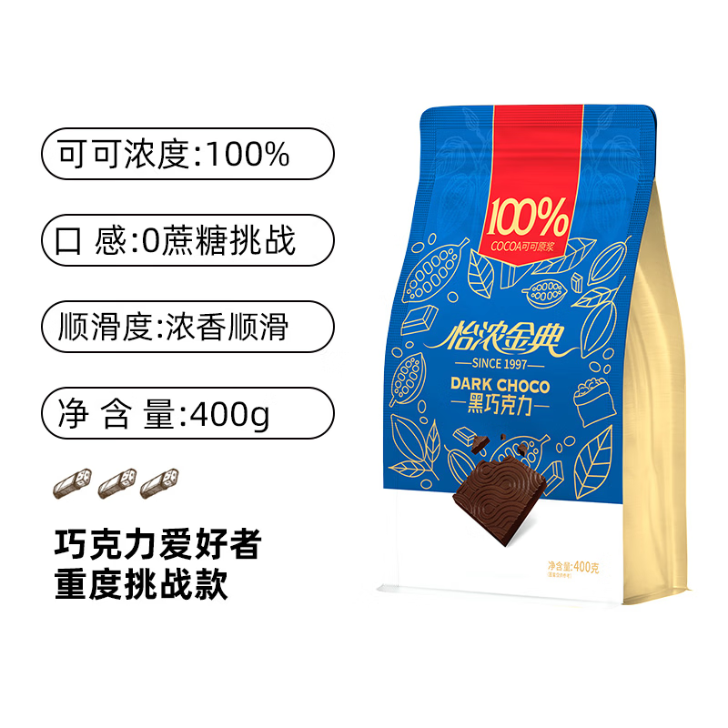 怡浓金典64黑巧克力纯可可脂烘焙散装网红休闲零食送女友礼物 【无添加蔗糖挑战款】100醇黑巧克力400g