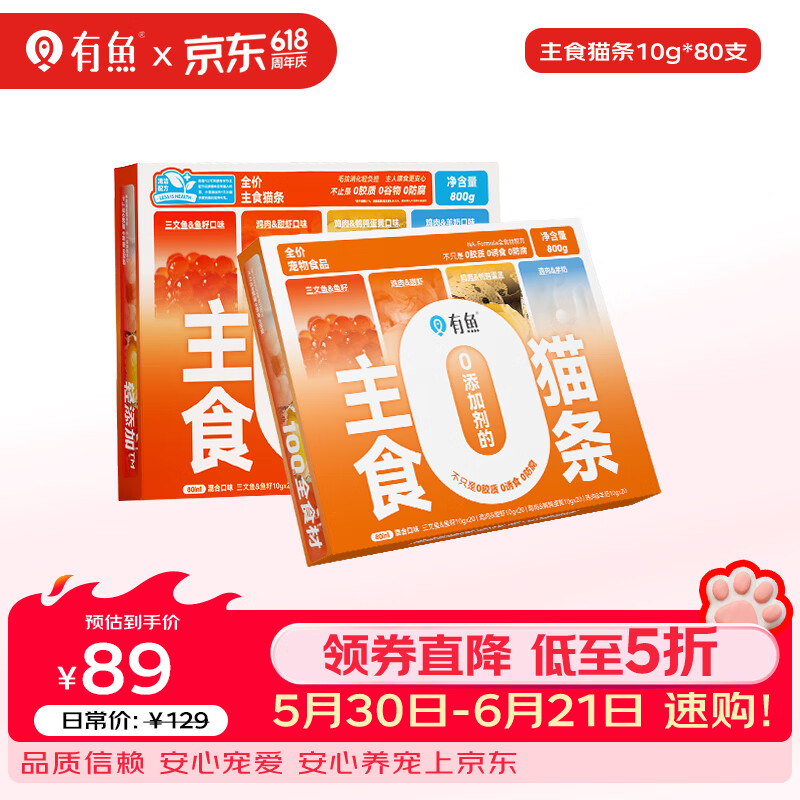 有鱼主食猫条0添加剂湿粮包营养增肥发腮 混合口味10g*80条礼盒装