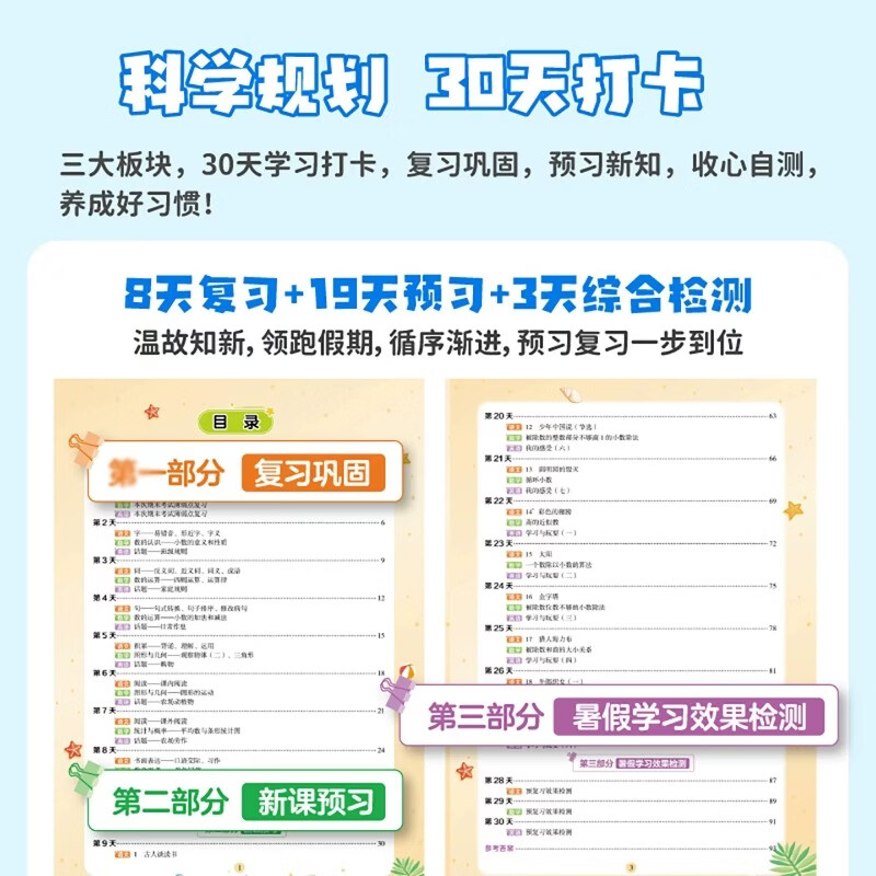 2026新荣恒暑假预复习一本通三年级暑假作业同步训练预备四年级语文数学英语人教版课本复习预习检测暑假口算计算阅读理解专项训练 一升二 【3本】暑假预复习一本通+口算+练字帖（人教版）