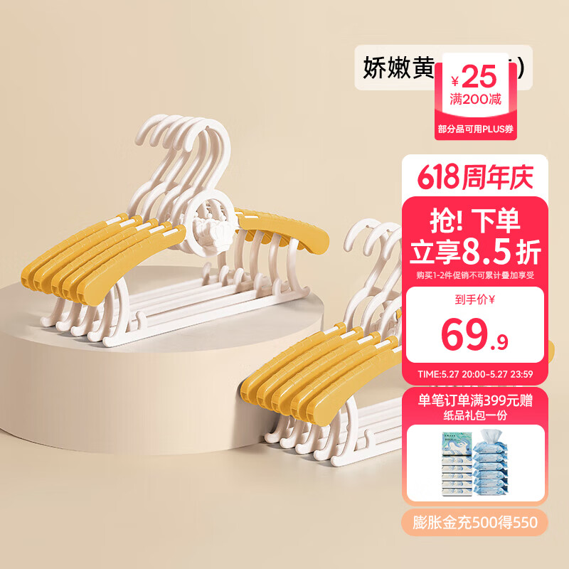 嫚熙（EMXEE）婴儿衣架多功能防滑无痕儿童伸缩衣架宝宝晾衣架新生儿 娇嫩黄(20个装)