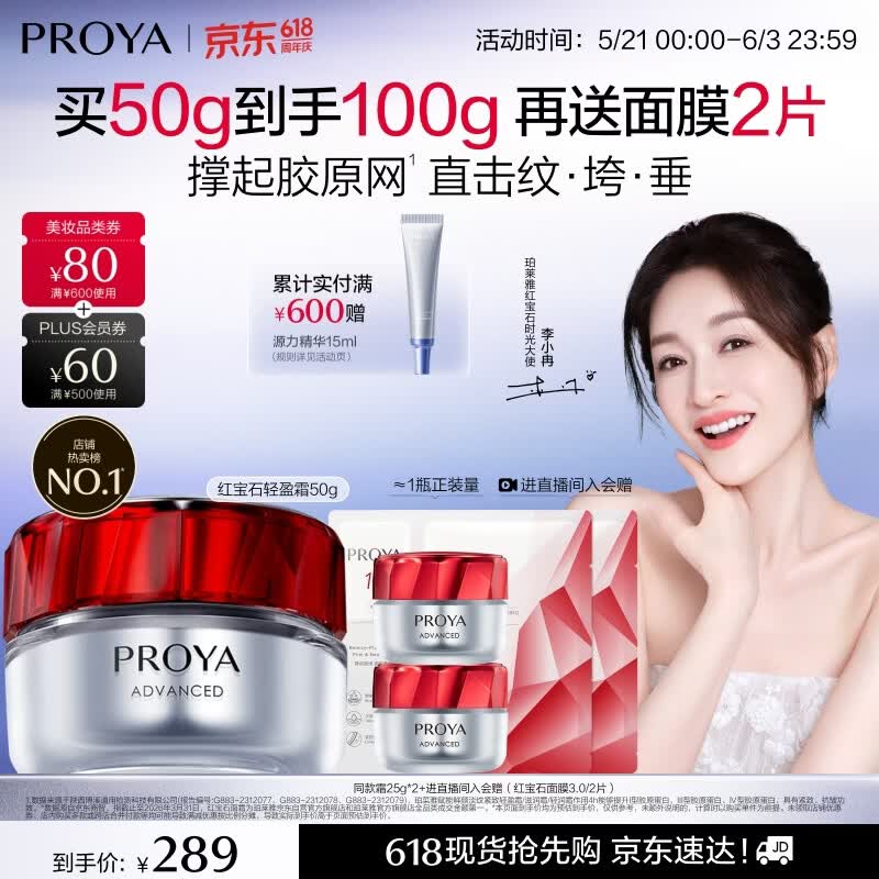 珀莱雅红宝石面霜轻盈50g抗皱紧致淡化细纹面霜保湿女士 生日礼物