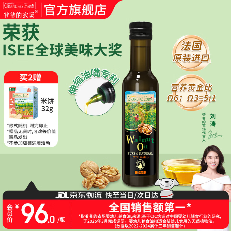 爷爷的农场核桃亚麻籽牛油果油热炒凉拌辅食油 宝宝儿童营养热炒食用油 【大瓶高性价比热炒油】核桃油250ml