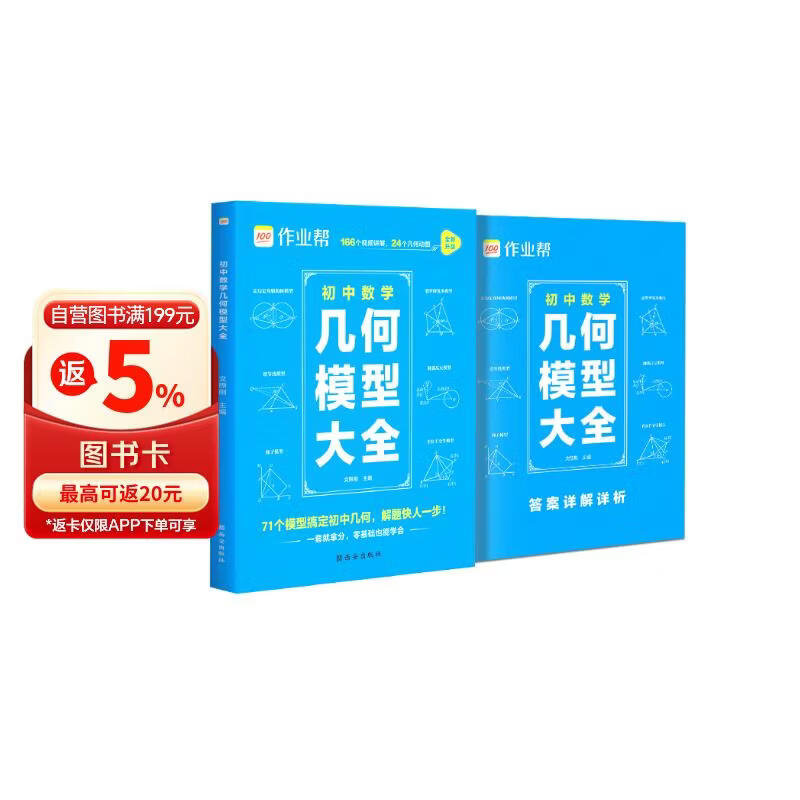 作业帮2026版初中数学几何模型大全 提升训练初中必刷题全考模型全覆盖含视频讲解数学专项训练中考总复习七八九年级通用