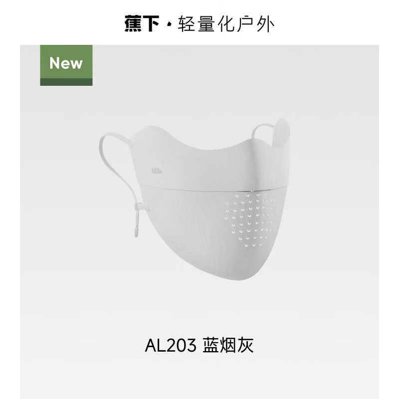 蕉下（beneunder）轻凉防晒口罩女高颜值防紫外线凉感面纱防尘开车骑行遮阳面罩 【2026款AL203】蓝烟灰高级感抗皱休闲
