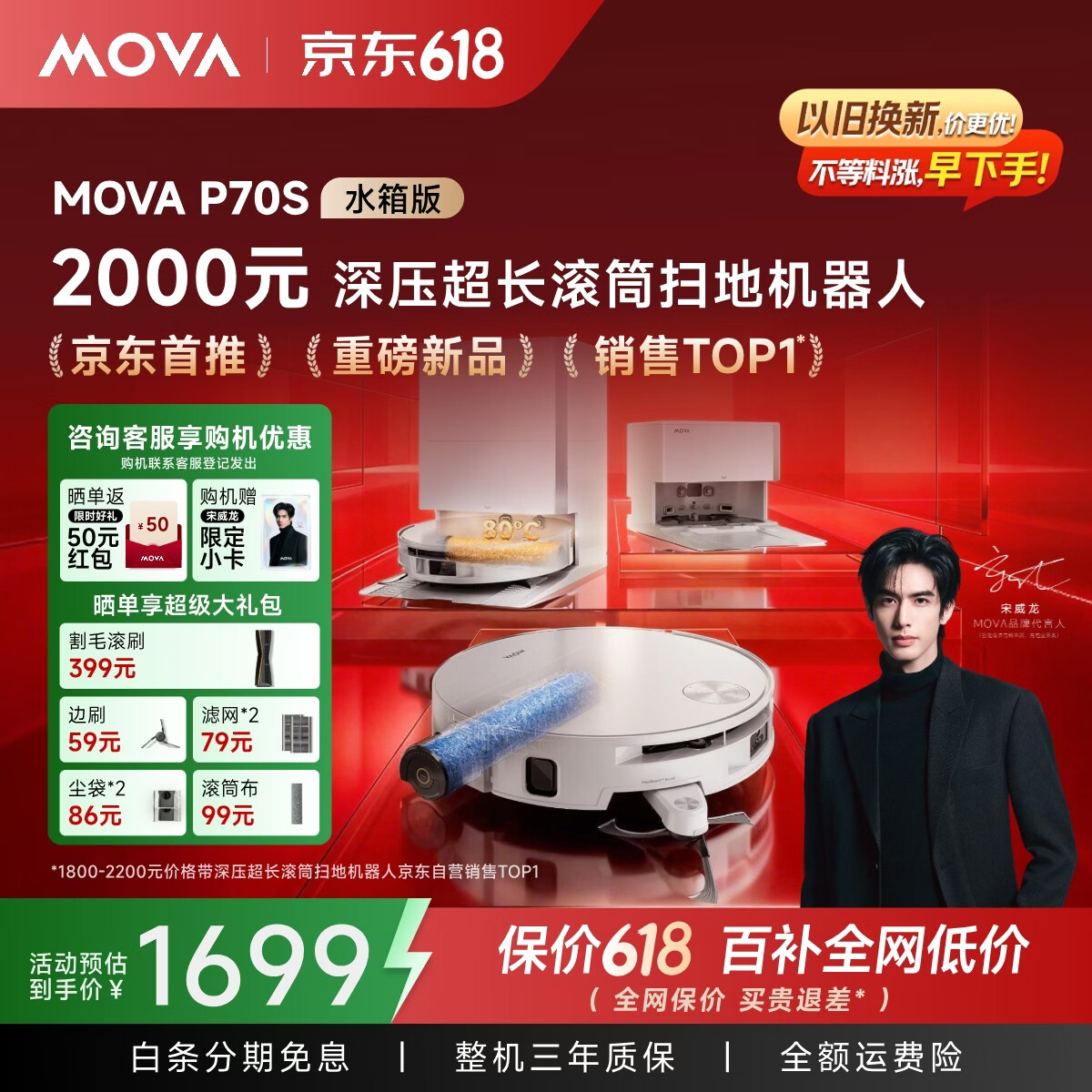 Mova P70S活水滚筒扫地机器人扫拖洗烘一体自清洁洗地机器人热水洗拖布水箱版 1998.8元 - 线报酷
