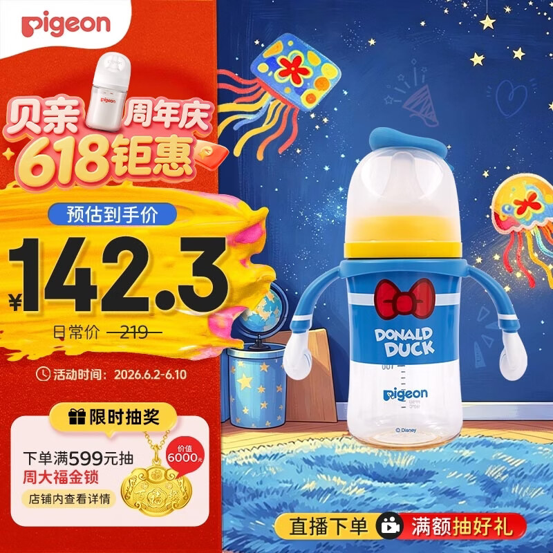 贝亲（Pigeon）PPSU迪士尼双把手奶瓶240ml M号奶嘴 经典唐老鸭 3月+ AA267