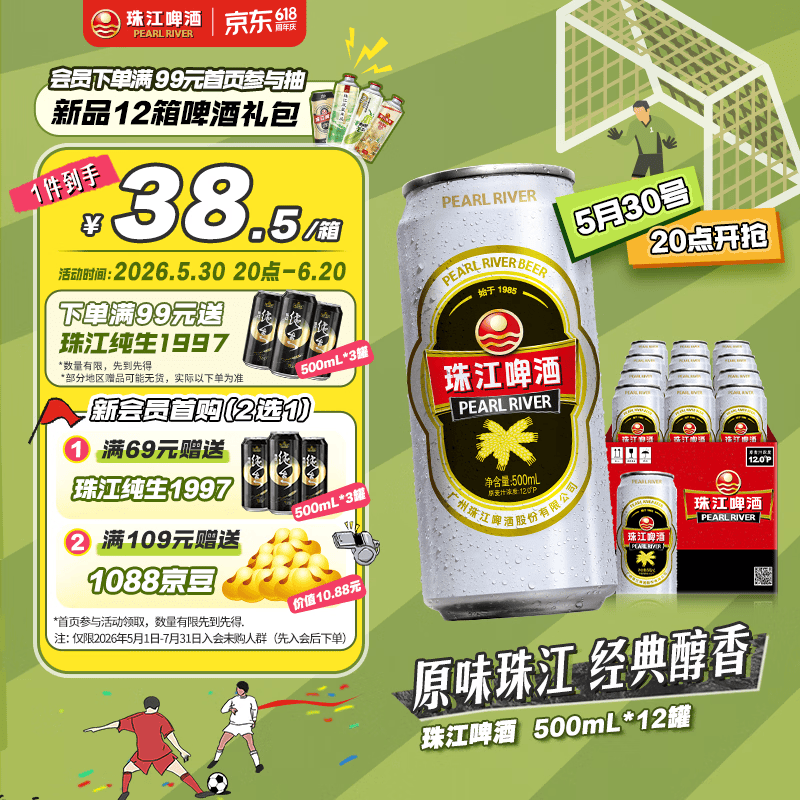 珠江啤酒（PEARL RIVER）12度 经典老珠江啤酒500ml*12听 整箱装 家庭欢聚 618大促