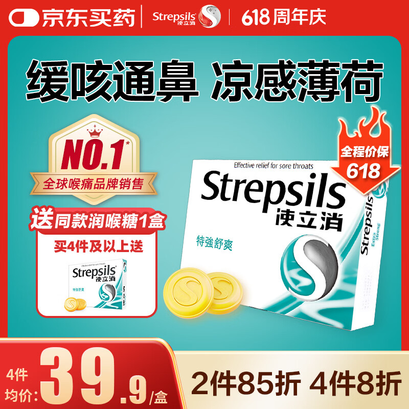 STREPSILSStrepsils润喉糖冰喉薄荷糖片24粒 咽喉炎化痰止咳嗓子干痒清心口气口臭强劲醒脑咽炎糖果香港进口