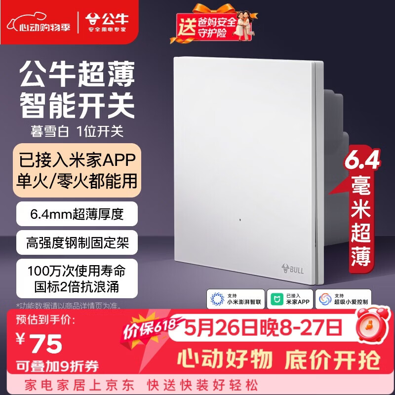 公牛（BULL）【佳琦同款】灵犀超薄智能开关(一开)已接入米家APP 单零火兼容