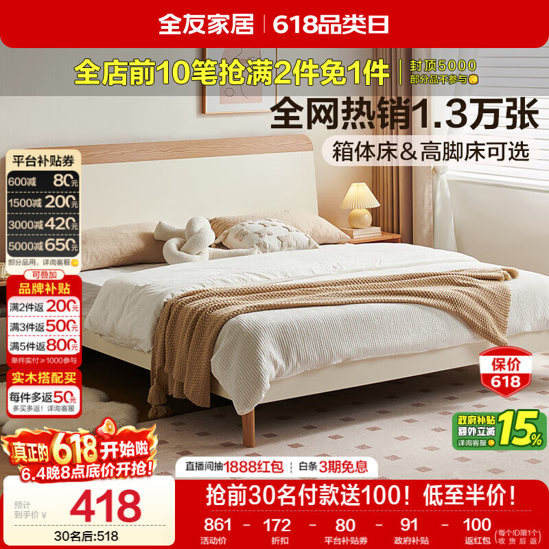 全友家居 原木奶油风板式床1.5米x2米双人床实木床脚简约家用主卧大床