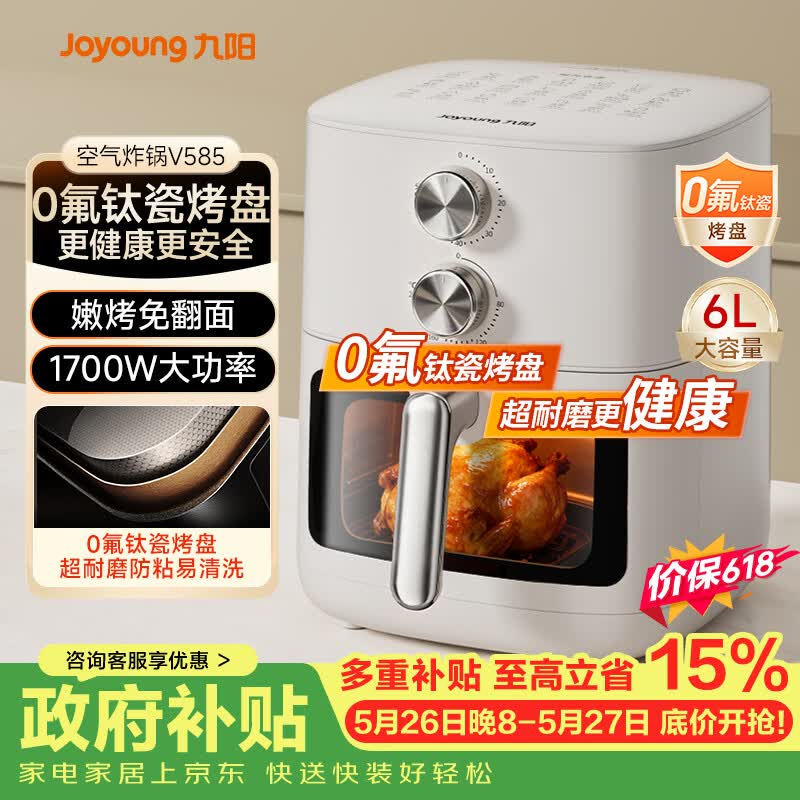 九阳（Joyoung）【价保618】免翻面 蒸汽嫩炸0氟钛瓷烤盘空气炸锅6L大容量家用实用蒸烤炸一体可视大视窗KL60-V585
