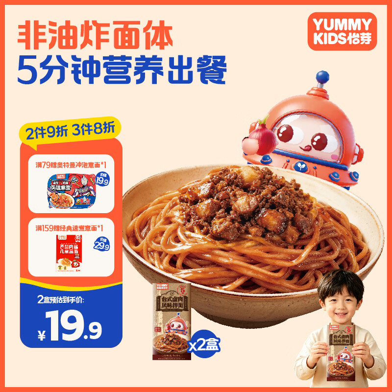 怡芽儿童拌面袋装营养早餐5分钟儿童拌面面条3岁宝宝速食面条易熟挂面 台式卤肉风味拌面140g*2