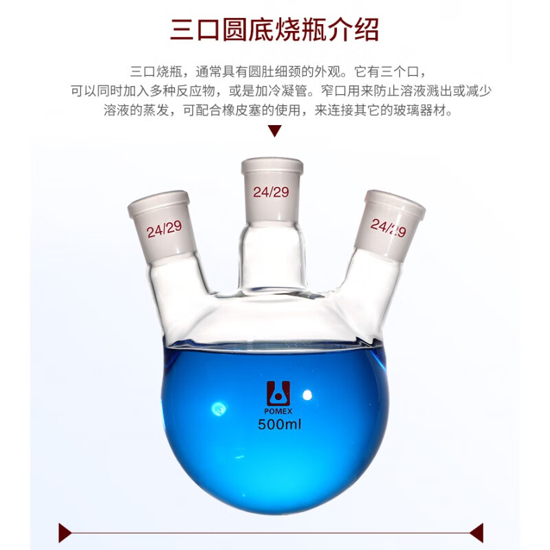 斜三口圆底蒸馏烧瓶三颈瓶反应瓶实验室玻璃仪器器材器皿100/500