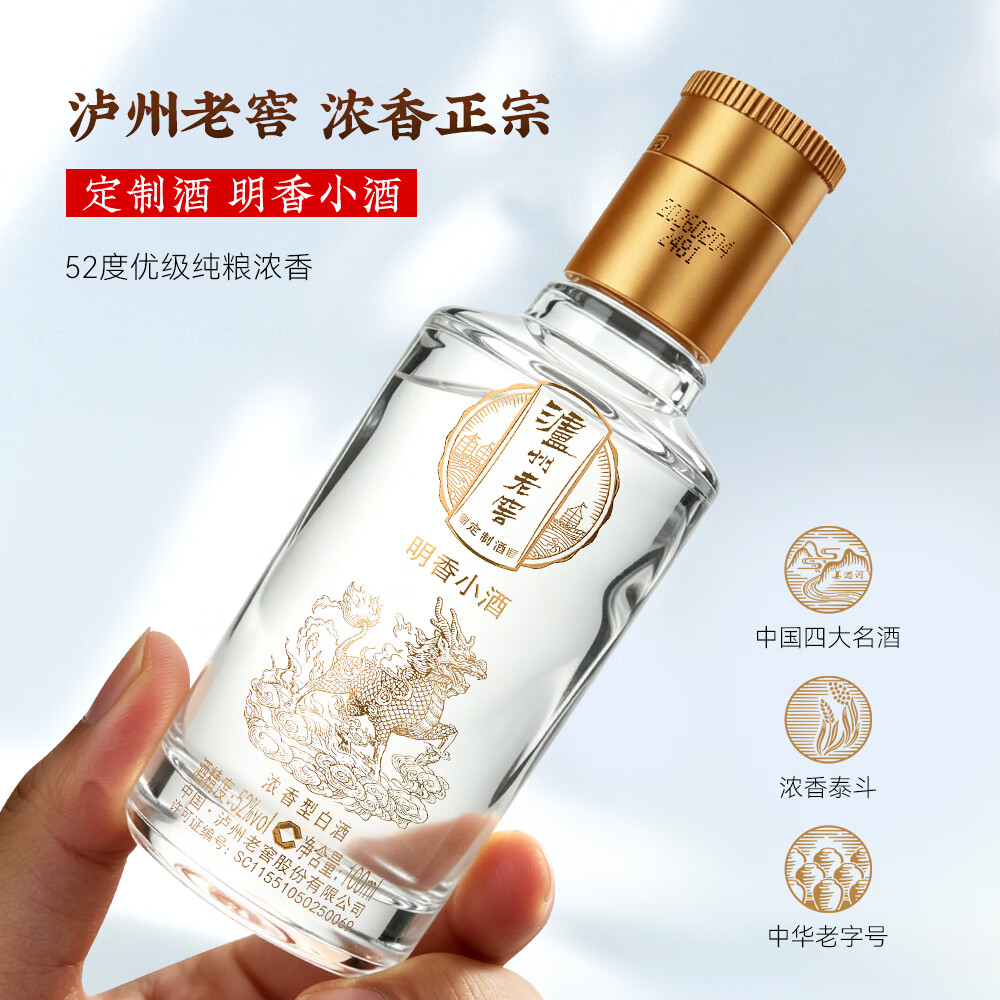 泸州老窖股份出品 浓香型白酒 纯粮酒 泸州老窖定制酒 小酒 52度 100mL 5瓶 泸州老窖定制酒 明香小酒