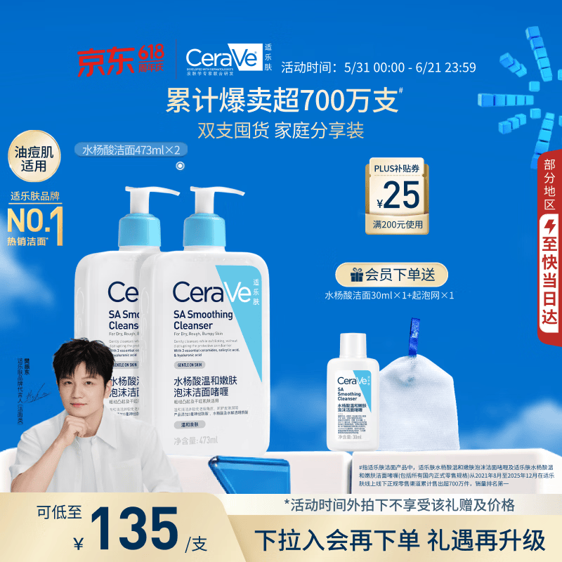 适乐肤（CeraVe）【618钜惠】水杨酸洁面473ml双支套装控油祛痘去黑头去角质男女士