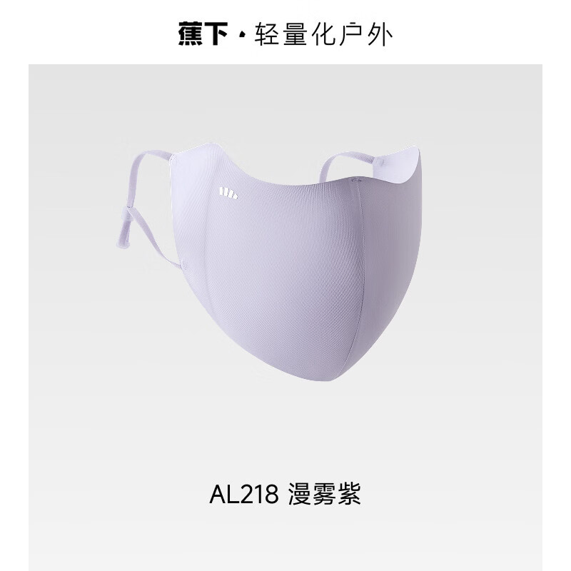 蕉下（beneunder）轻凉防晒口罩女高颜值防紫外线凉感面纱防尘开车骑行遮阳面罩 漫雾紫【清凉透气】高级感抗皱休闲