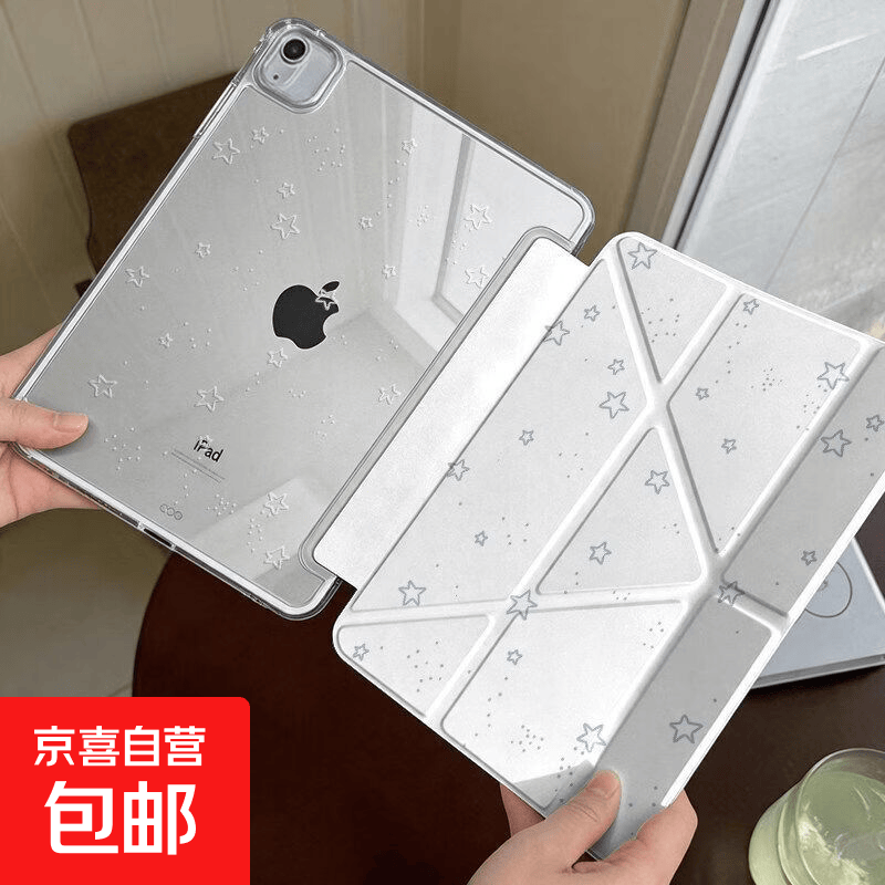 【京东快递|包邮】适ipad11平板保护套iPad10无笔槽第9代a16卡通全包防摔M3/M4芯片26款air8 无笔槽丨3+Y折【星星】 iPad Pro 20/21/22版(11英寸)