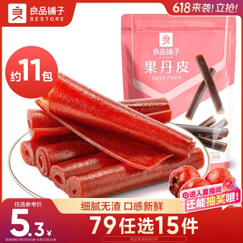 良品铺子 果丹皮山楂卷山楂蜜饯果脯零食酸甜爽口独立包装 250g