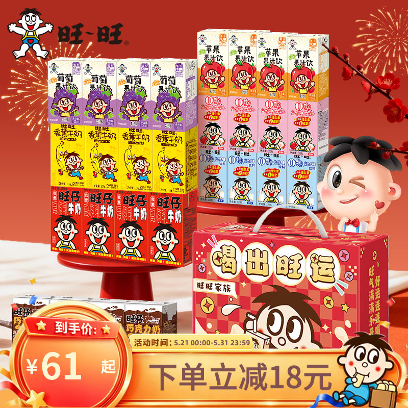 旺旺喝出旺运礼盒125ml*28盒 儿童礼物旺仔牛奶整箱多口味早餐奶送礼 喝出旺运礼盒125ml*28盒