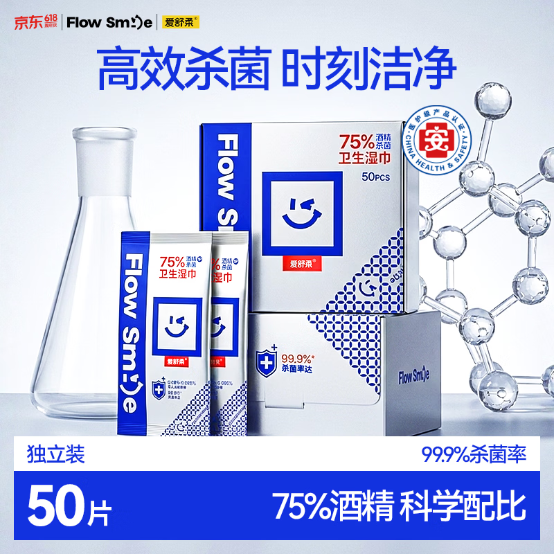 自营爱舒柔日用合集：75%酒精湿巾7.9元起+浴巾2.6元/条