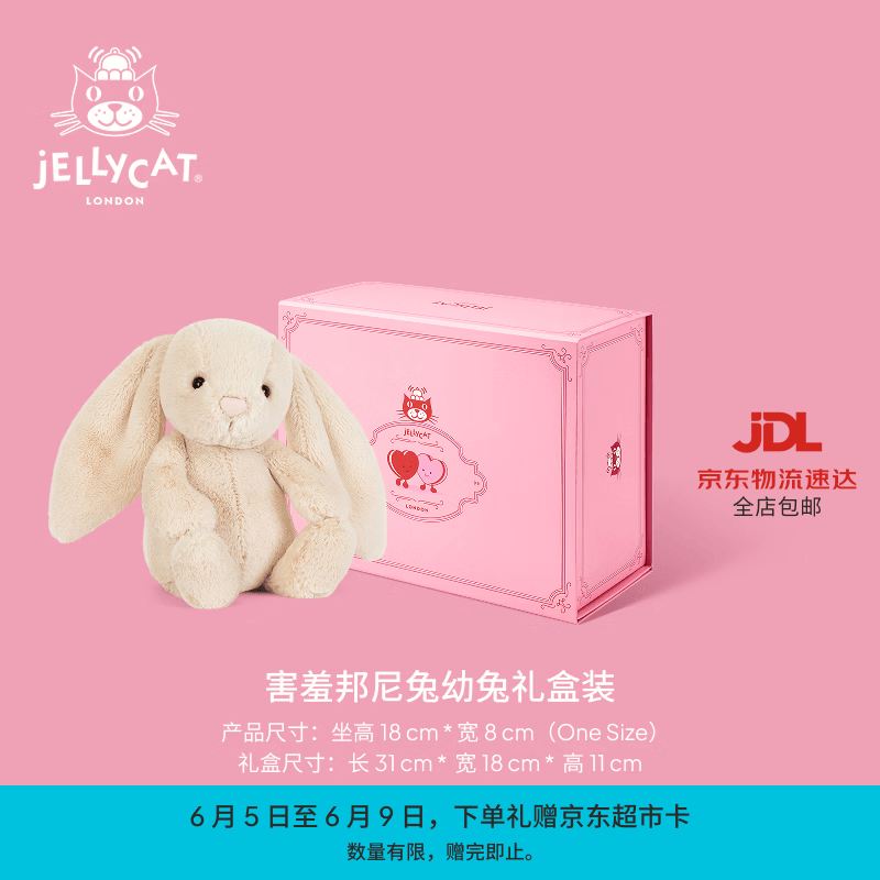 Jellycat害羞邦尼兔幼兔毛绒玩偶公仔娃娃送礼生日礼物2026秋冬新品 害羞邦尼兔幼兔情人节礼盒装 One Size