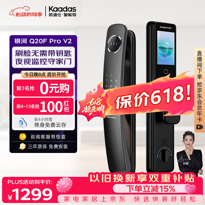 凯迪仕（KAADAS）智能门锁 3D人脸识别可视猫眼大屏指纹锁全自动 Q20F Pro V2